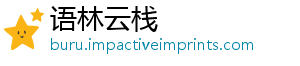 语林云栈